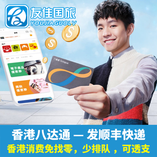 香港八达通地铁公交卡便利店商场可用天星小轮消费卡顺丰标快可选
