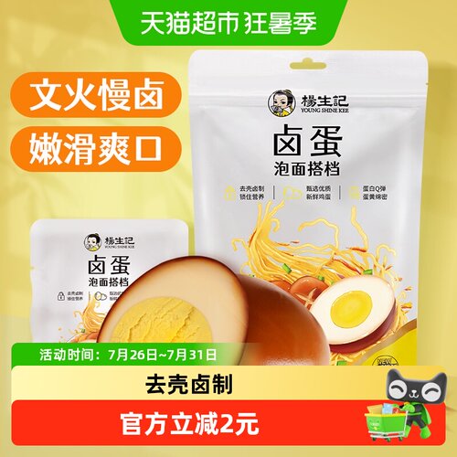 杨生记五香味卤鸡蛋卤蛋30g×5只