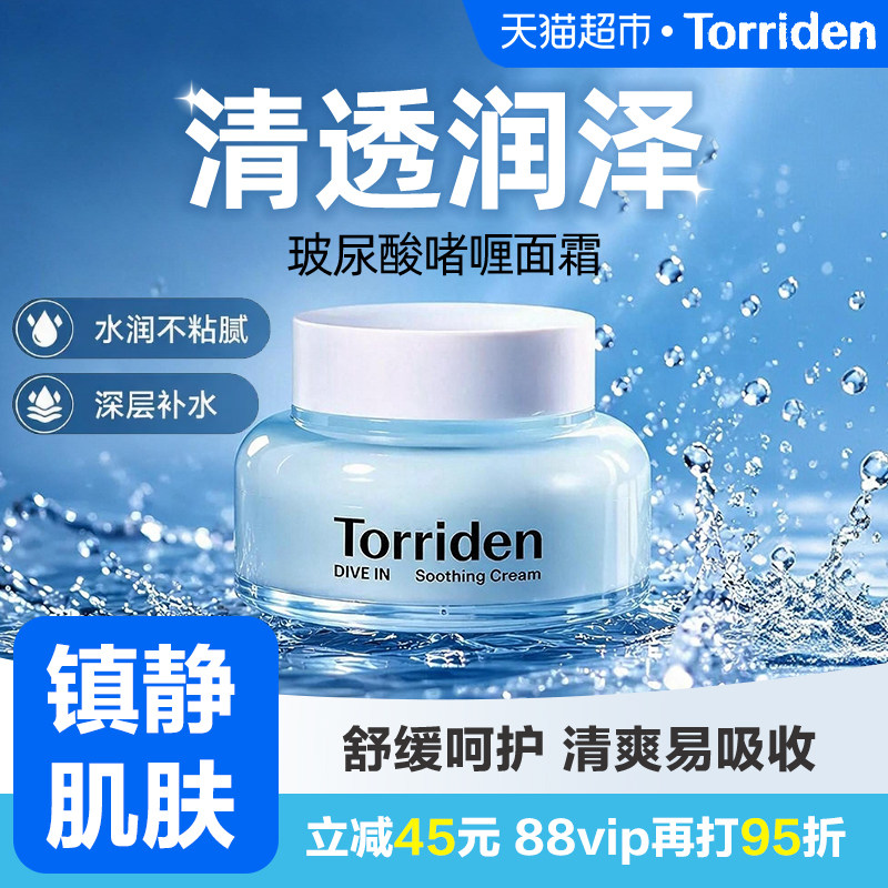 韩国进口TORRIDEN桃瑞丹啫喱玻尿酸面霜积雪草补水保湿舒缓敏感肌