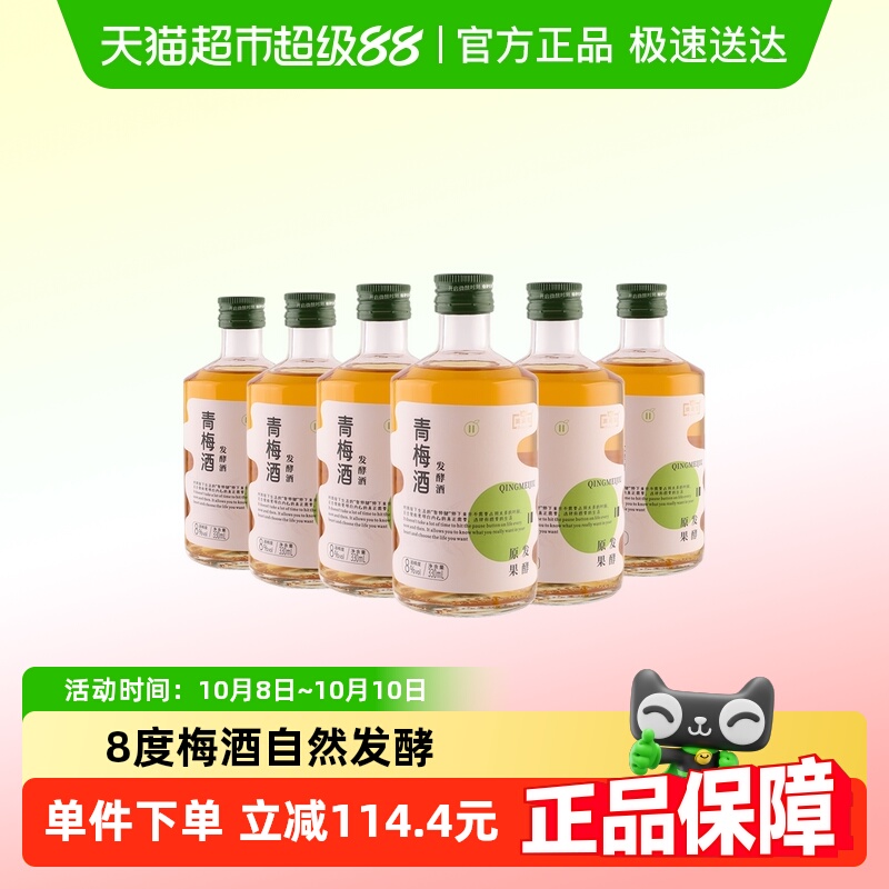 【发酵果酒】澳迪尼青梅酒330ml*6瓶装女生夏日微醺梅子酒8度果酒