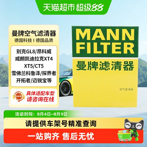 曼牌滤清器空气滤芯汽车用品