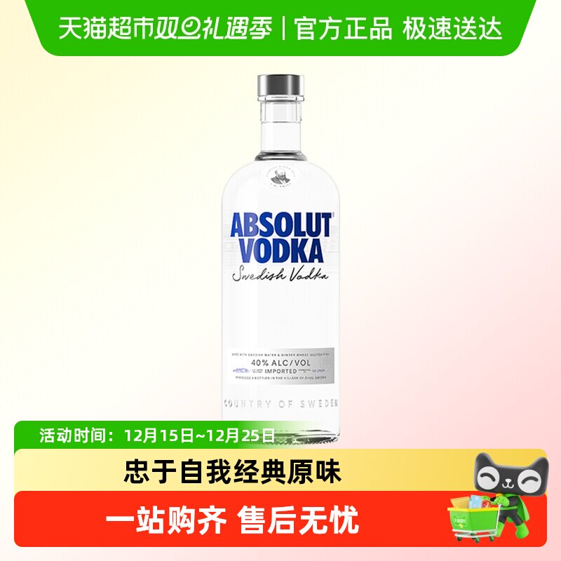 绝对伏特加原味700ml×1瓶进口