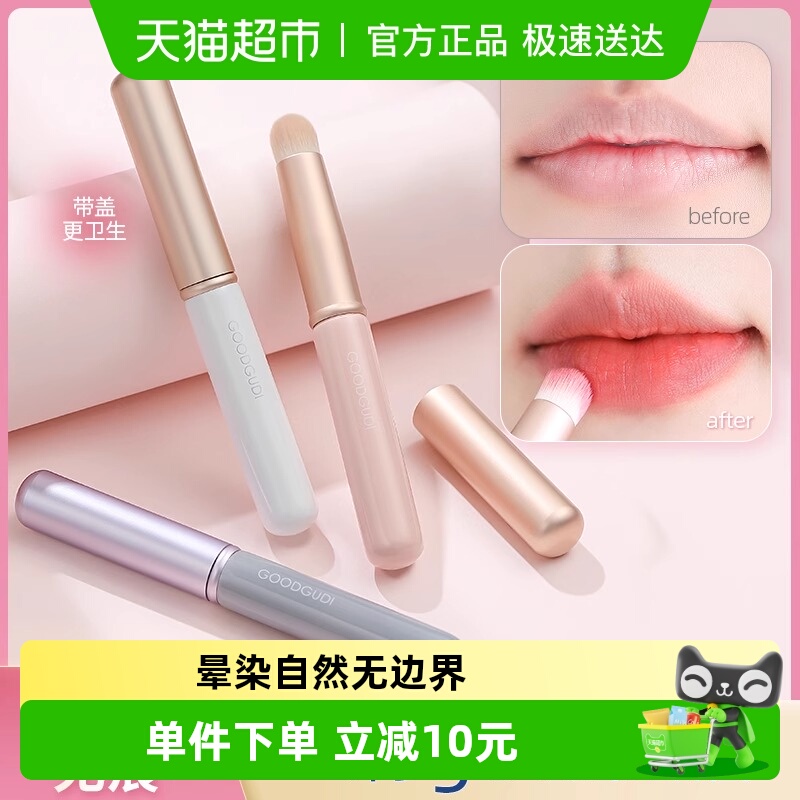 古迪带盖唇刷小圆头化妆刷