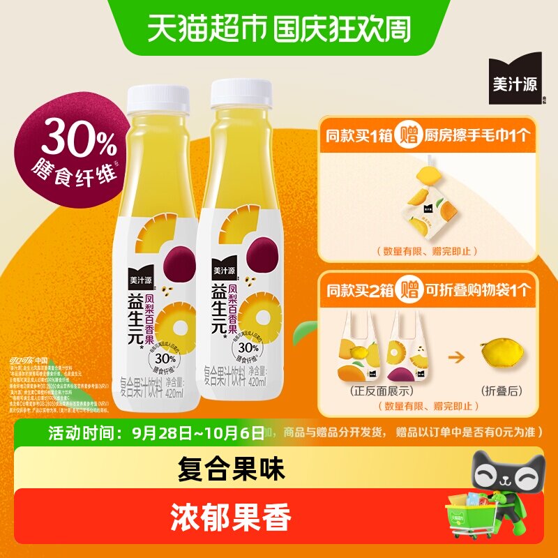 「美汁源」益生元凤梨百香果果汁