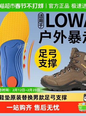 适用于LOWA mk2鞋垫原装替换男款足弓支撑久站不累户外登山徒步女