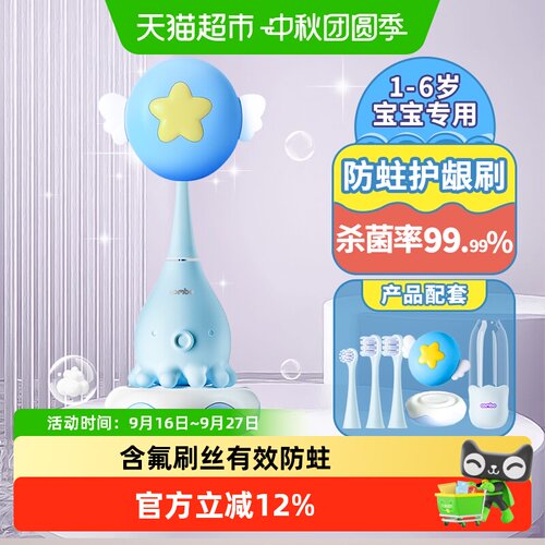 COMBO1-3-6岁小章鱼电动牙刷防蛀