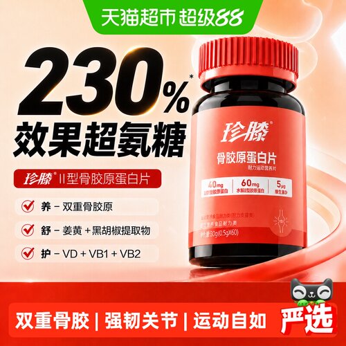 康比特珍膝骨胶原蛋白片