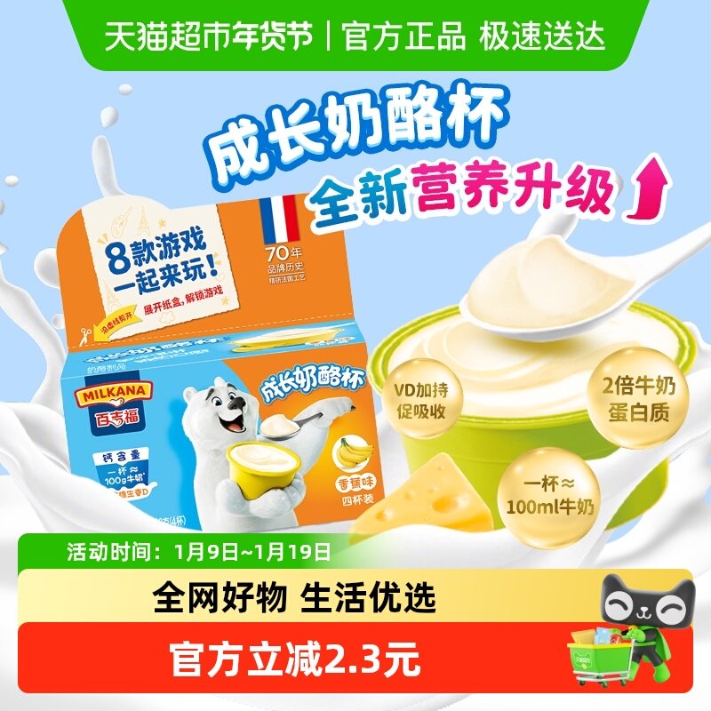 百吉福成长奶酪杯香蕉味100g奶油奶酪涂抹奶酪儿童零食乳酪休闲,咖啡/麦片/冲饮,再制奶酪,淘宝优惠券,粉丝福利购,淘宝优惠卷