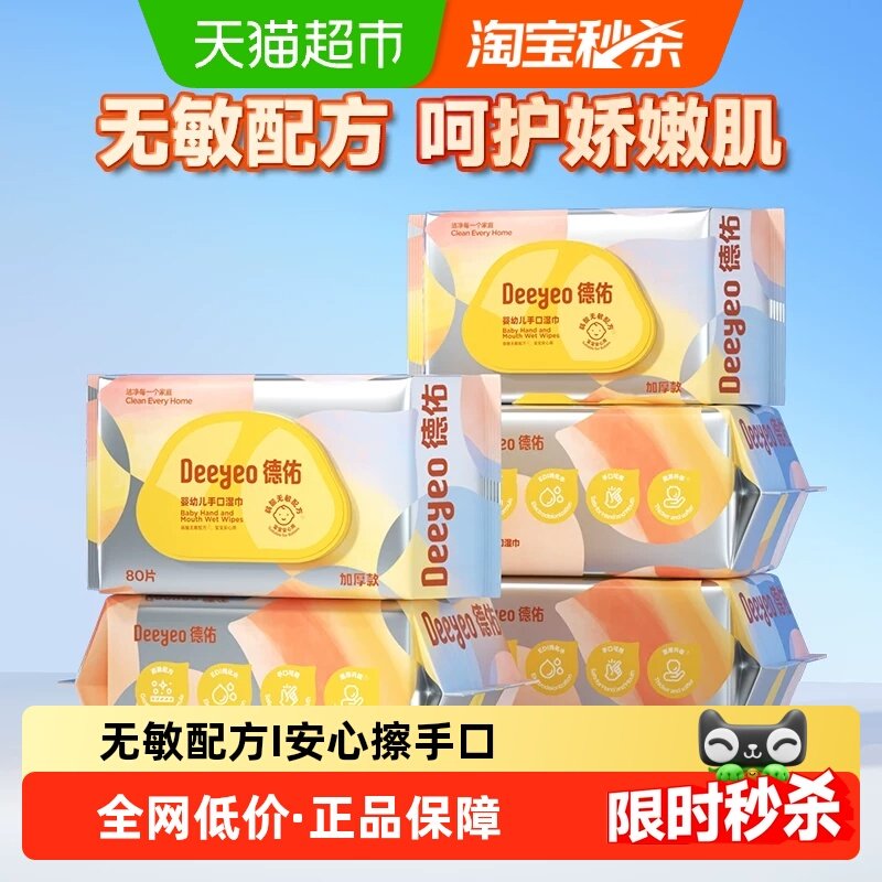 德佑婴儿湿巾加厚宝宝手口专用纸巾非棉柔巾家用大包湿纸巾,婴童用品,普通婴童湿巾,淘宝优惠券,粉丝福利购,淘宝优惠卷