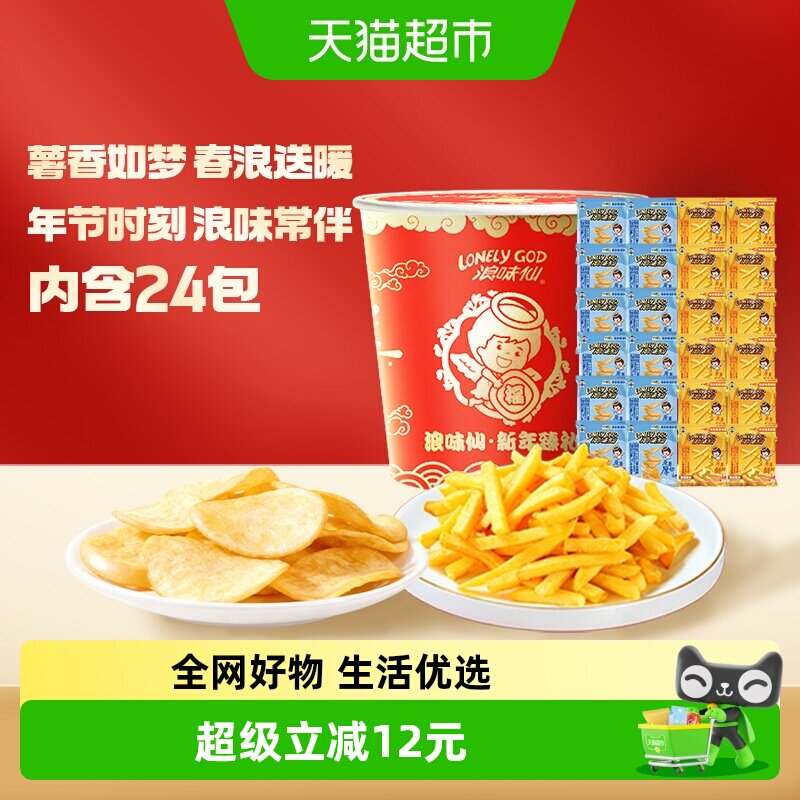 旺旺浪味仙薯片薯条桶装休闲零食蜂蜜黄油味经典海盐味516g