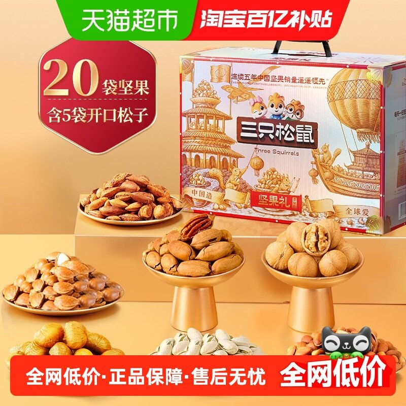 三只松鼠坚果礼盒高端奢钻礼健康零食坚果春节送礼送长辈年货礼盒,零食/坚果/特产,坚果礼盒,淘宝优惠券,粉丝福利购,淘宝优惠卷