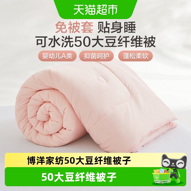 博洋家纺大豆纤维加厚保暖春秋被图片