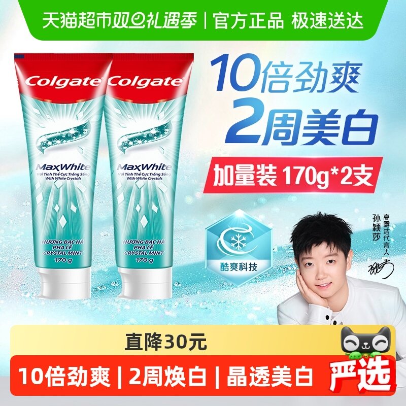 高露洁晶透美白牙膏