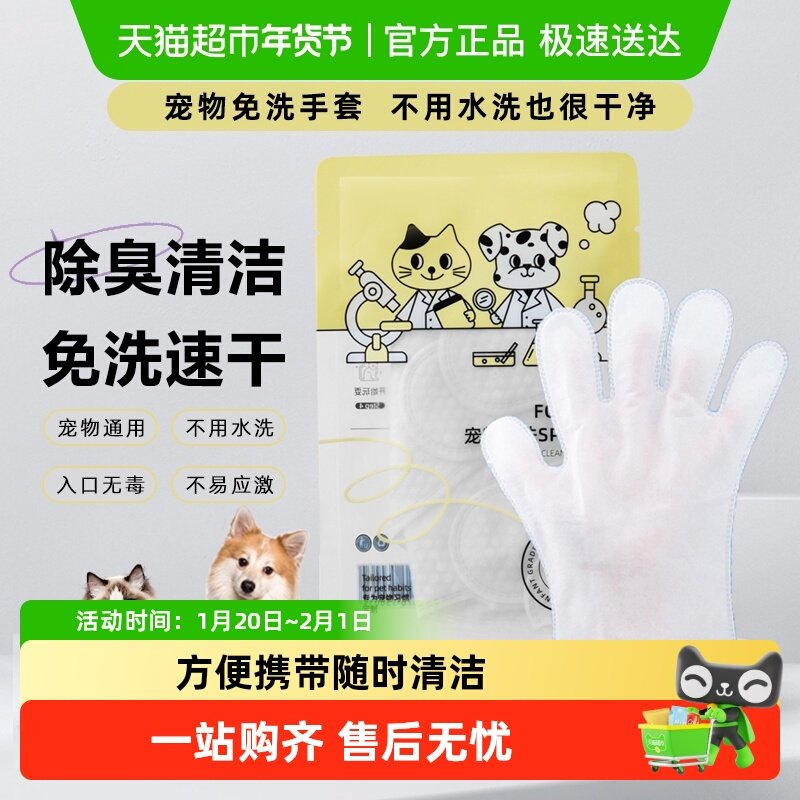 【真方便】宠物免洗手套湿巾猫咪清洁狗狗干洗秋冬洗澡神器,宠物/宠物食品及用品,猫狗免洗清洁,淘宝优惠券,粉丝福利购,淘宝优惠卷