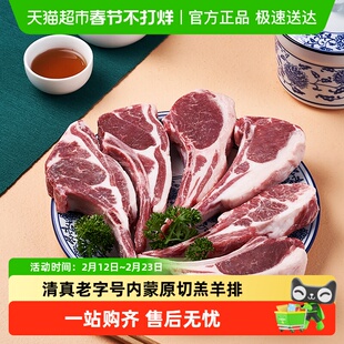 东来顺内蒙羔羊排原切法排小切十二肋排铁板烧烤羊肉露营BBQ食材