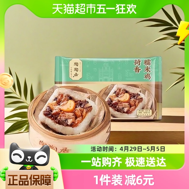 【顺丰包邮】陶陶居荷香糯米鸡6只装630g广式茶点方便食品早餐