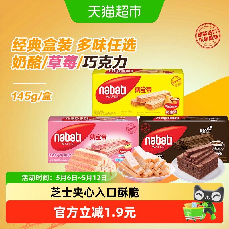 丽芝士纳宝帝进口奶酪/巧克力/草莓芝士蛋糕味威化饼干休闲零食