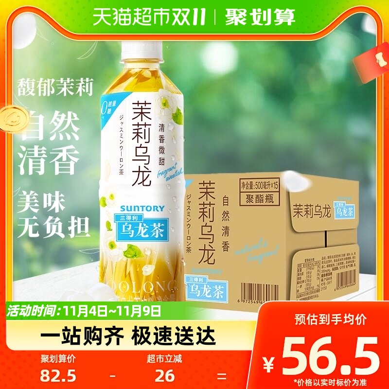 SUNTORY/三得利茉莉乌龙茶茶饮料500ml*15瓶使用感如何?