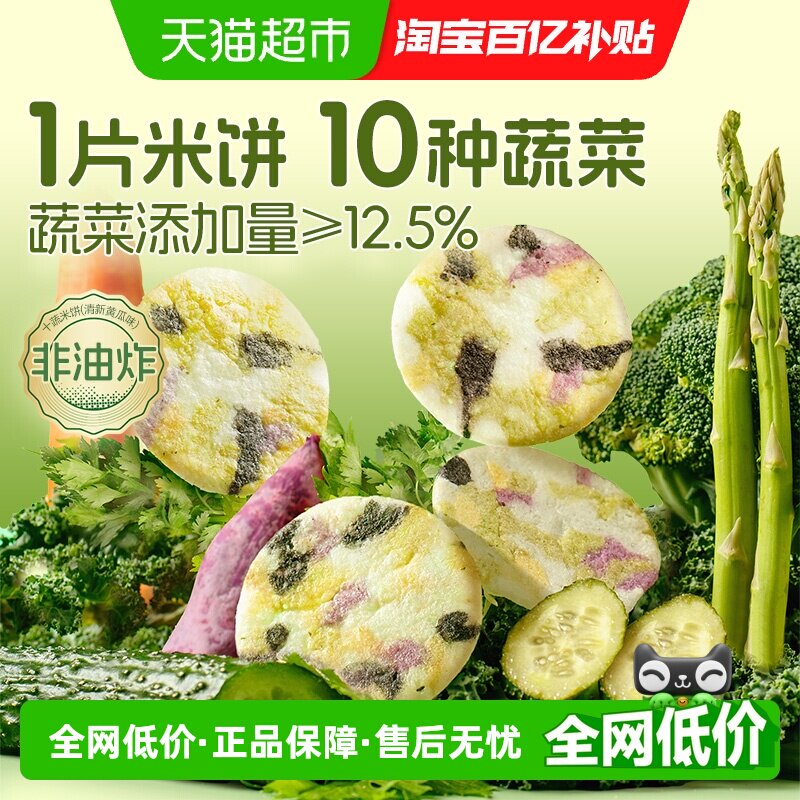 良品铺子十种蔬菜米饼5袋儿童零食非油炸饼干品零食点心蔬菜饼干