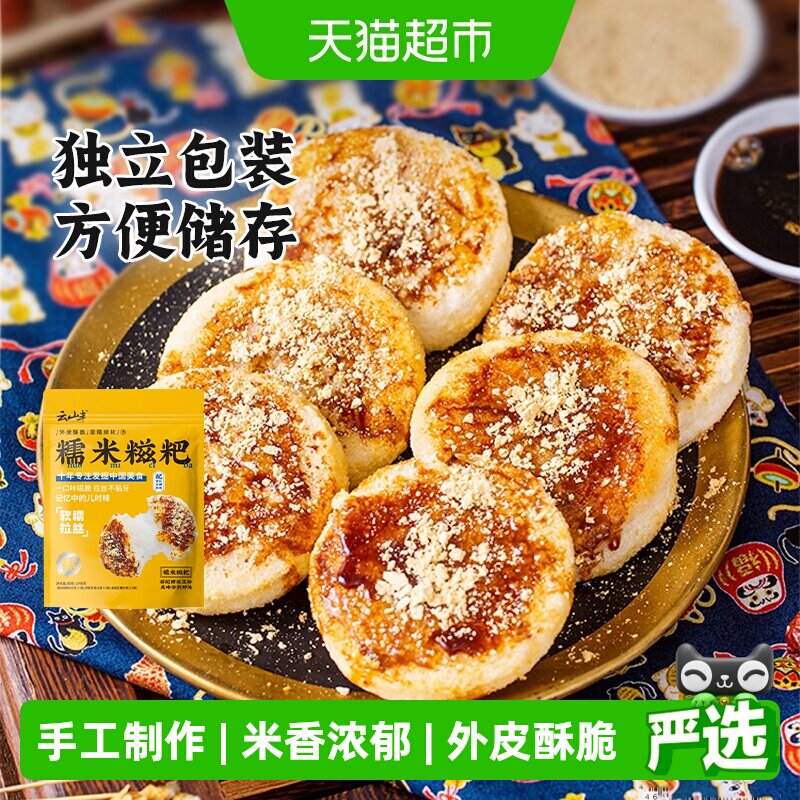 云山半速食手工糯米糍粑含红糖浆黄豆粉驴打滚水磨年糕米糕