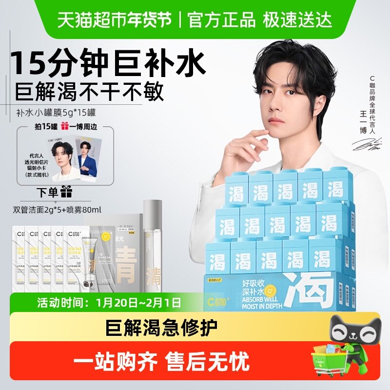 【王一博同款】C咖解渴舒缓小罐面膜深层补水保湿睡眠涂抹面膜,美容护肤/美体/精油,贴片面膜,淘宝优惠券,粉丝福利购,淘宝优惠卷