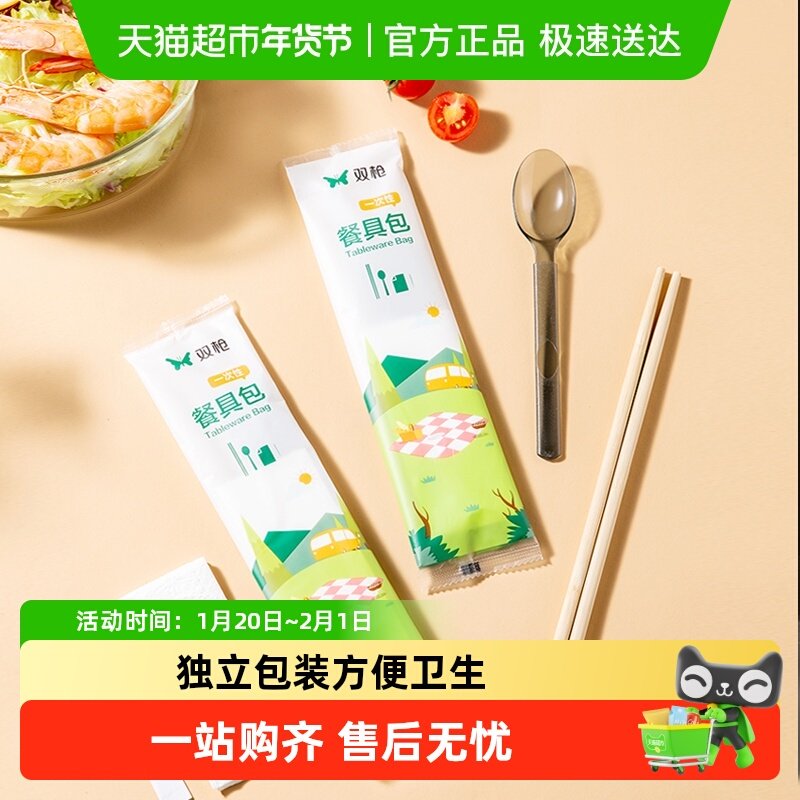 双枪一次性筷子勺子四件套户外野餐独立包装食品级家用批发餐具包,餐饮具,一次性筷子,淘宝优惠券,粉丝福利购,淘宝优惠卷