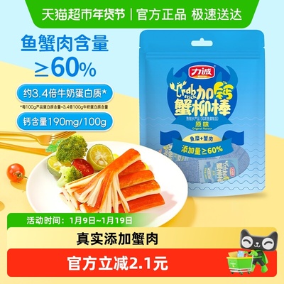 力诚加钙蟹柳棒手撕蟹味棒