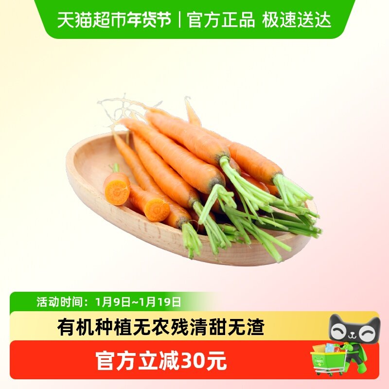 有机汇有机拇指胡萝卜 水果新鲜沙拉蔬菜生吃现拔带泥无农残2500g,水产肉类/新鲜蔬果/熟食,萝卜/胡萝卜,淘宝优惠券,粉丝福利购,淘宝优惠卷