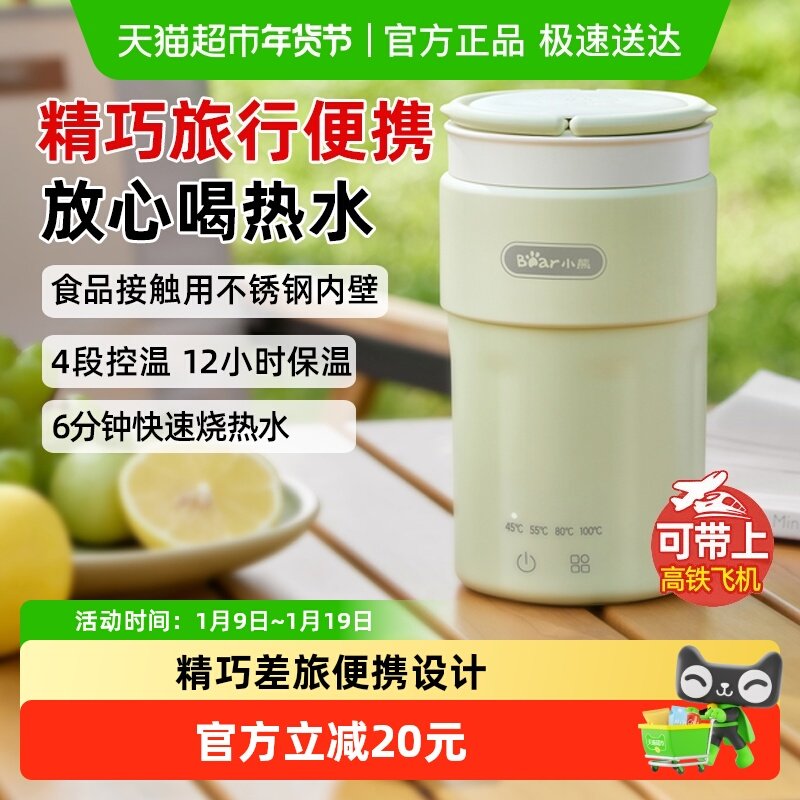 小熊烧水壶便携式加热水杯旅行便携小型电热水杯迷你电热水壶新款