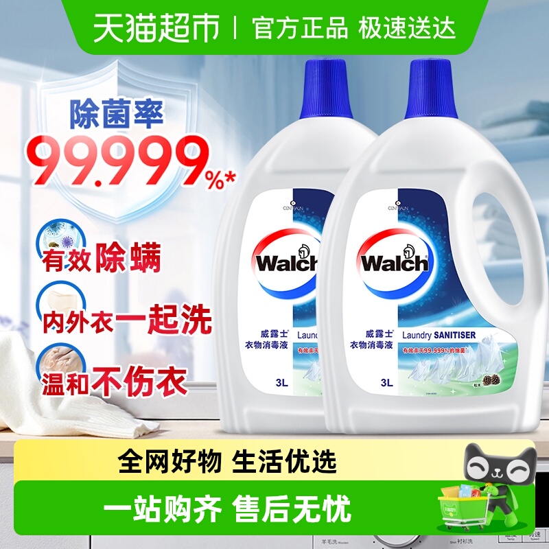 威露士衣物除菌消毒液3L*2瓶松木