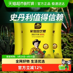 史丹利复合肥花肥料家用蔬菜农用种菜化肥氮磷钾有机 一件