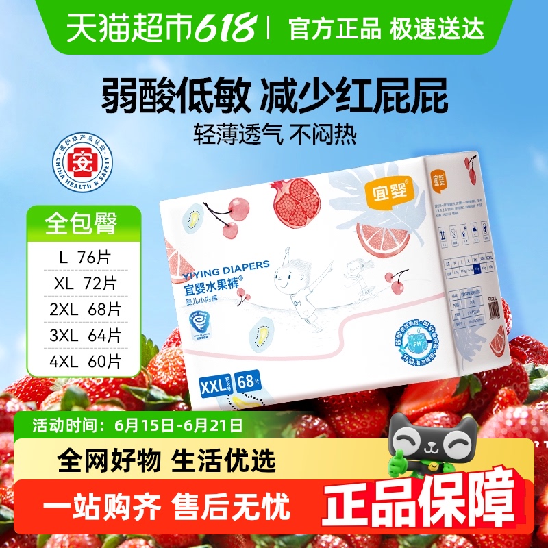 官方宜婴全包臀弱酸水果拉拉裤L-XXXXL任选尿不湿超薄透气学步裤