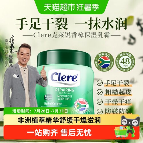 CLERE南非小绿膏草本修护乳霜