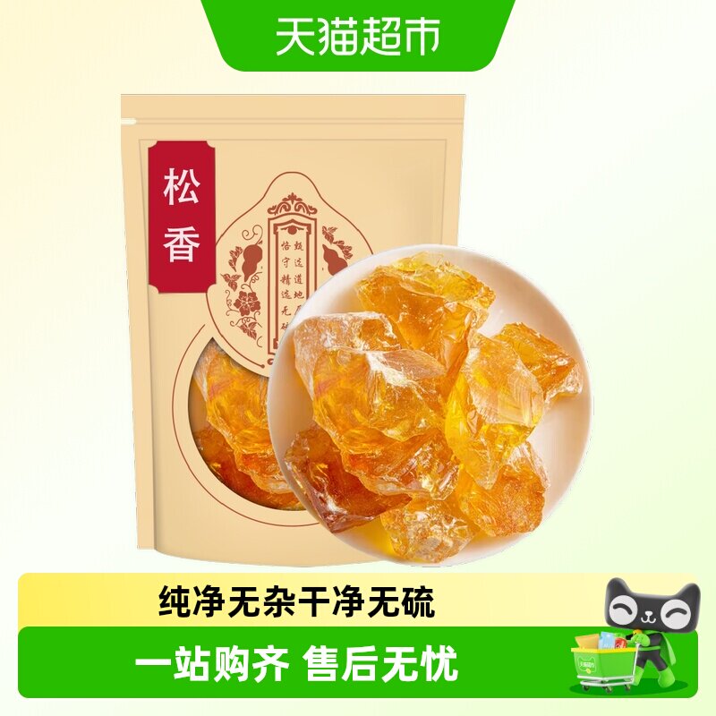 松香中药材云南非野生纯天然二胡松香高纯度松脂琥珀材料乐器防滑