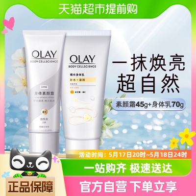 Olay身体素颜霜精华身体乳2瓶装