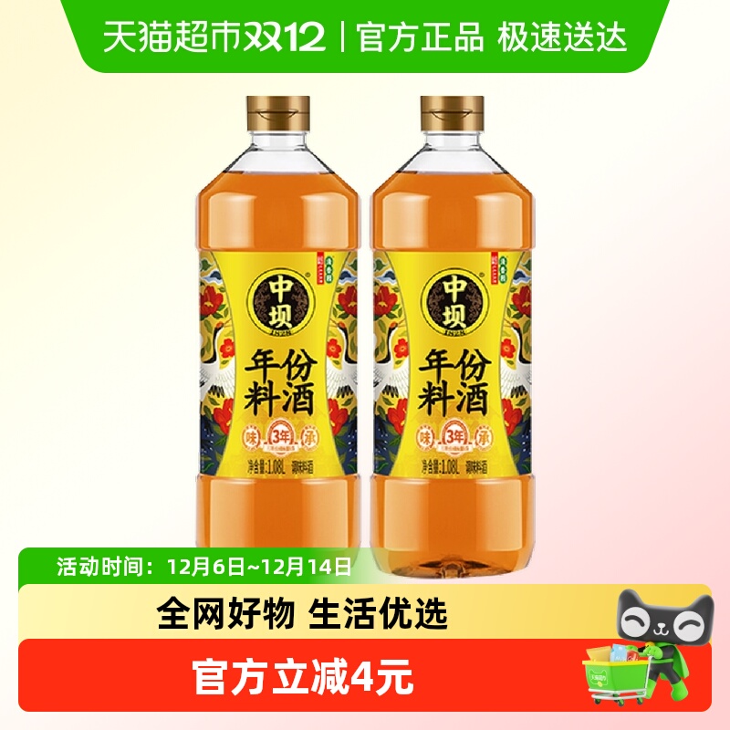 中坝年份料酒1.08L×2瓶三年精酿