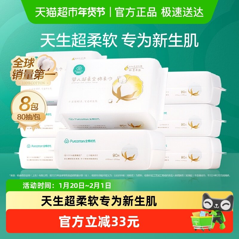 【详情领优惠】全棉时代100%棉婴儿超柔乳霜巾宝宝洗脸巾擦屁屁巾,婴童用品,婴童柔巾,淘宝优惠券,粉丝福利购,淘宝优惠卷
