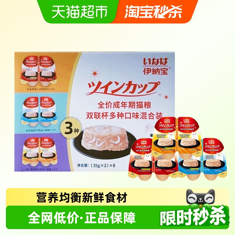 伊纳宝猫咪主食罐头双联杯一分为二餐盒宠物零食成猫全价湿粮