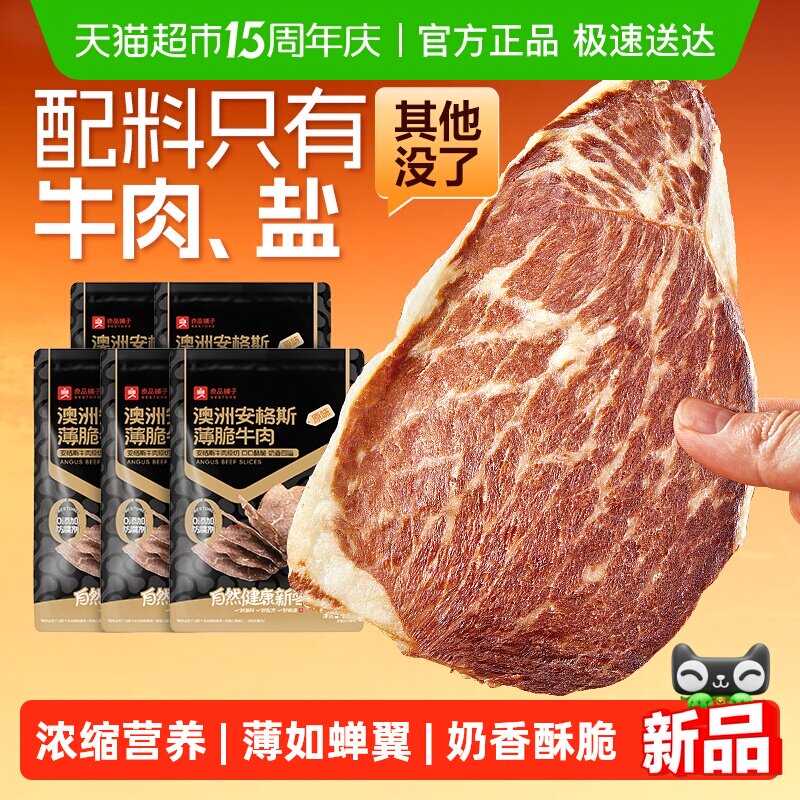 良品铺子澳洲安格斯牛肉脆片超风干牛肉干特产零食牛排脆脆片小吃