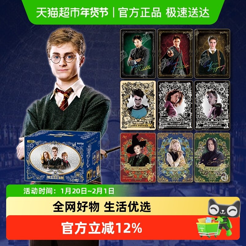 卡游 哈利波特卡片巫师典藏卡至臻版第1弹 正版周边卡牌卡包,模玩/动漫/周边/娃圈三坑/桌游,收藏卡牌/卡片,淘宝优惠券,粉丝福利购,淘宝优惠卷