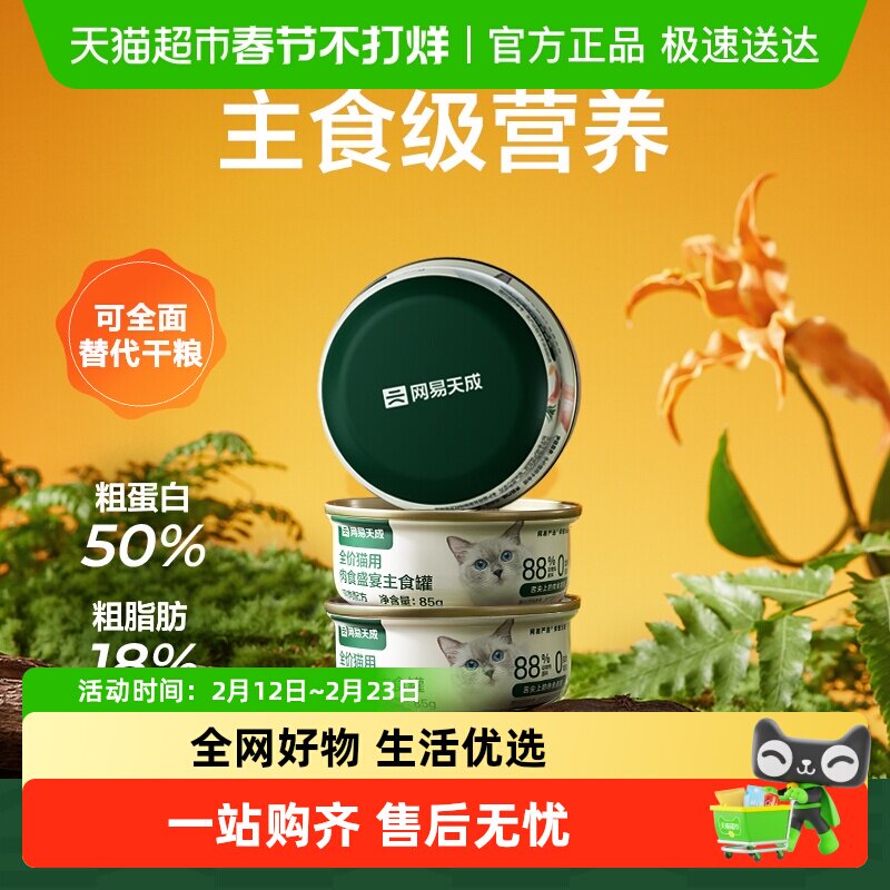 网易严选主食罐无谷猫罐头幼猫成猫全价猫粮湿粮主粮天成