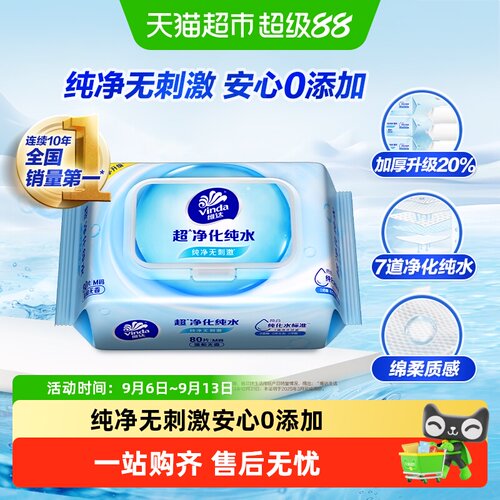 维达80片/包抽取式湿纸巾