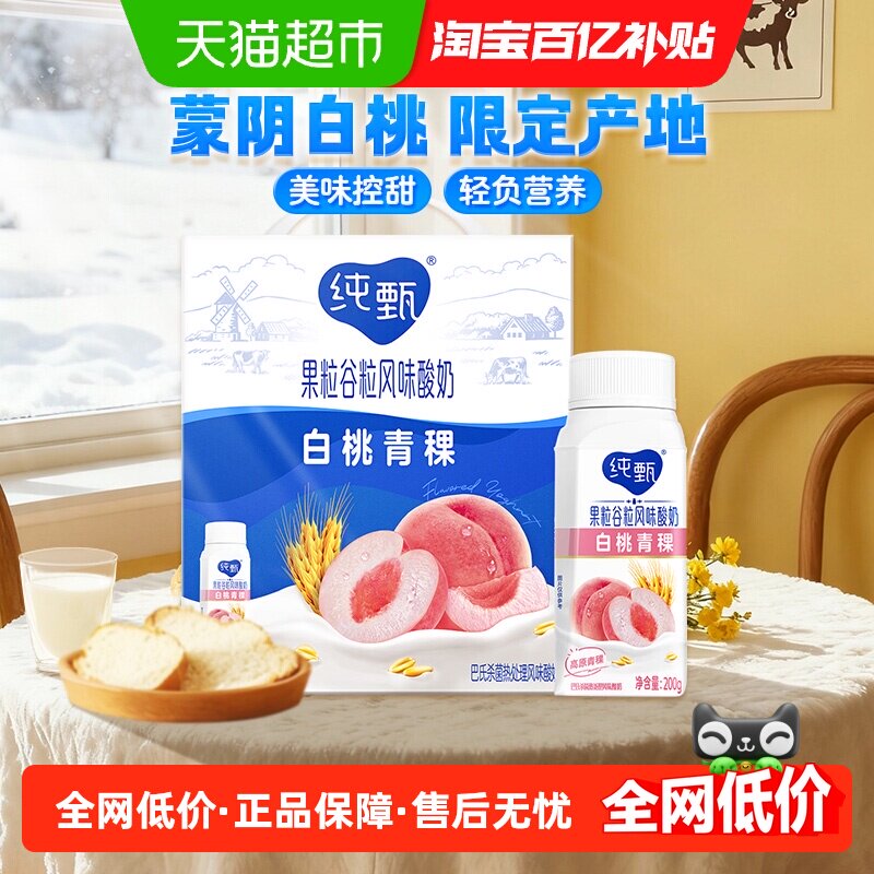 蒙牛纯甄甄酸奶白桃燕麦青稞200g*10瓶礼盒装