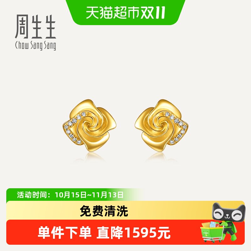 周生生永系列足金镶嵌钻石爆闪黄金玫瑰花耳钉金饰耳饰94354E