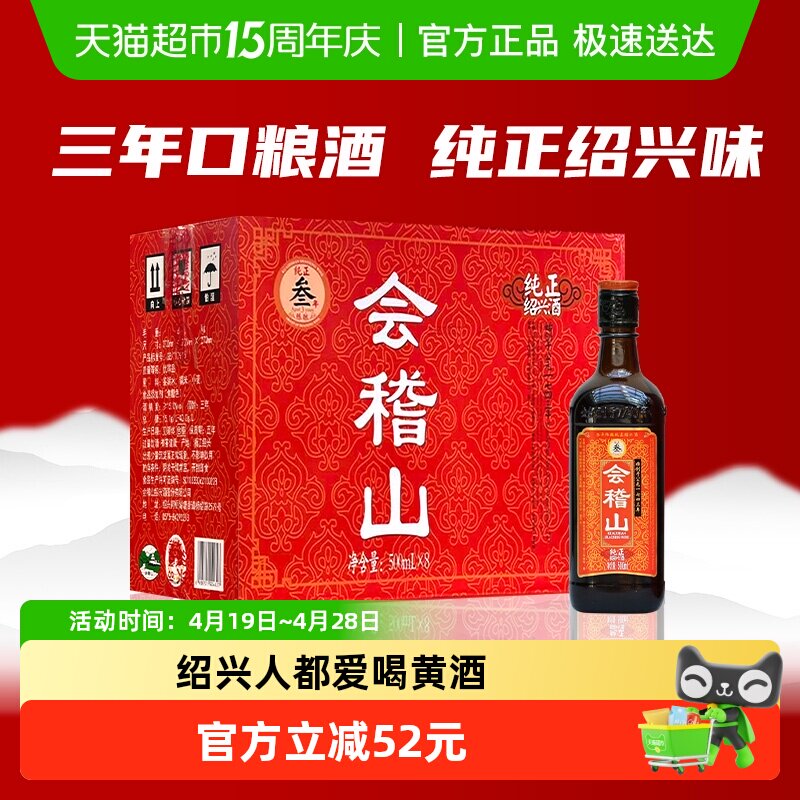 会稽山绍兴黄酒纯正三年陈酿半干型黄酒500ml*8瓶糯米加饭老酒