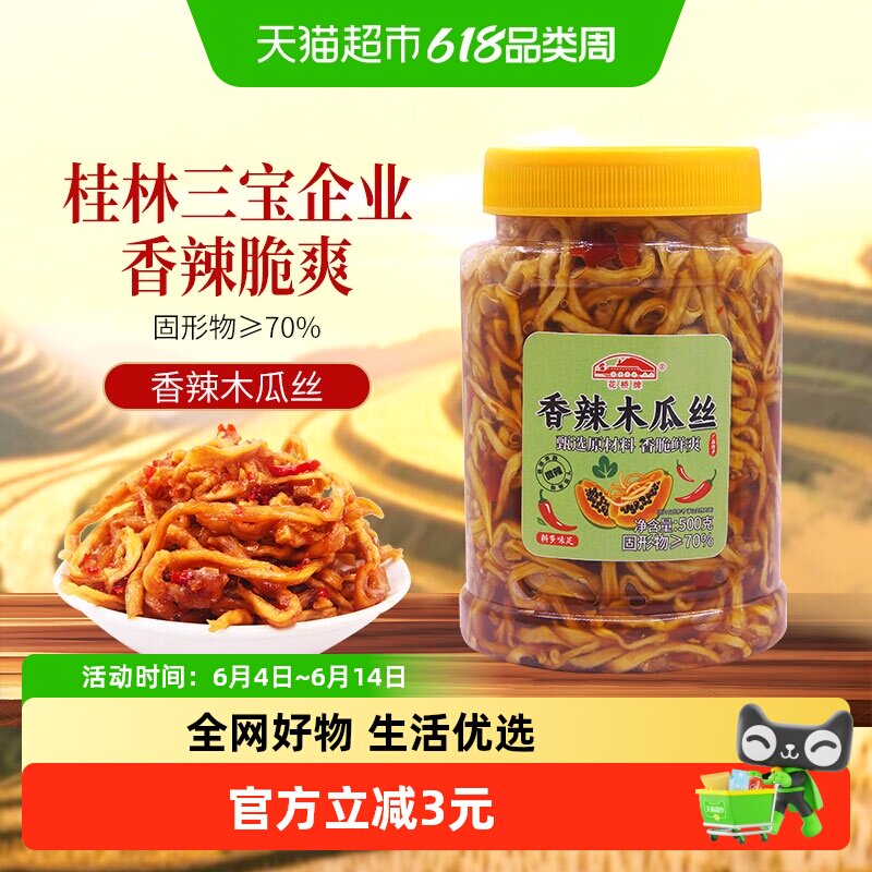 花桥牌香辣木瓜丝爽脆开胃拌饭拌面下饭菜木瓜条酱菜500g
