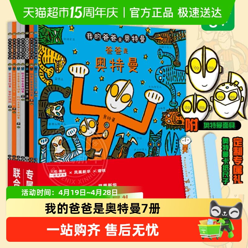 我的爸爸是奥特曼宫西达也绘本给孩子和爸爸的礼物亲子早教互动