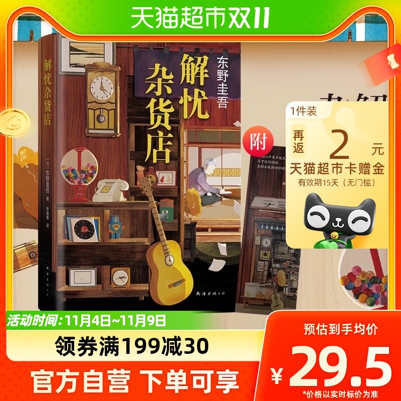 解忧杂货店 东野圭吾解忧精装版侦探推理附精美书签新华书店小说高性价比高么？