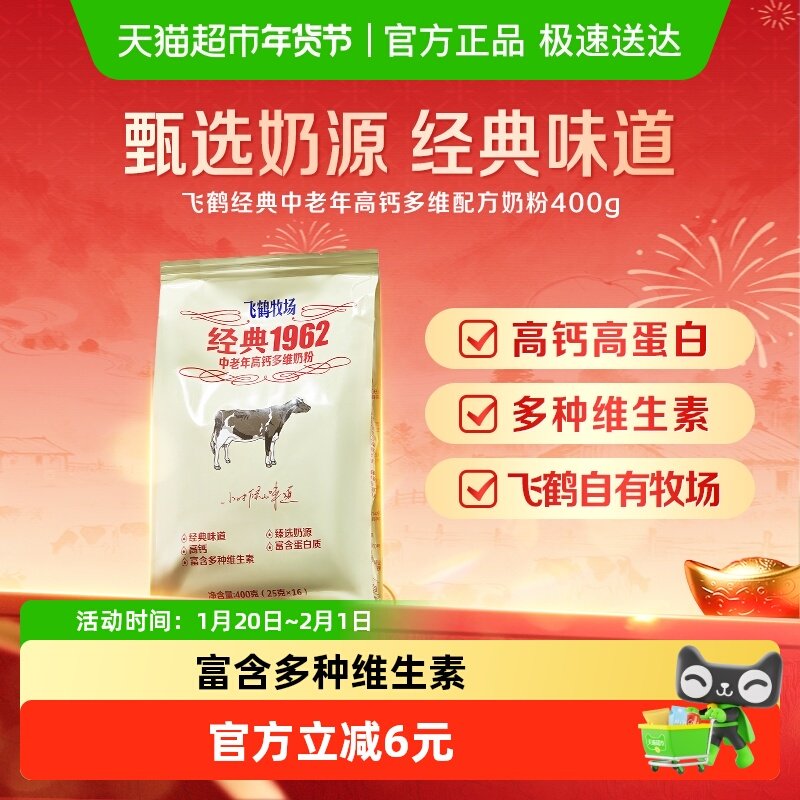 飞鹤经典1962中老年奶粉高钙多维奶粉成人营养冲饮奶粉,咖啡/麦片/冲饮,全家营养奶粉,淘宝优惠券,粉丝福利购,淘宝优惠卷