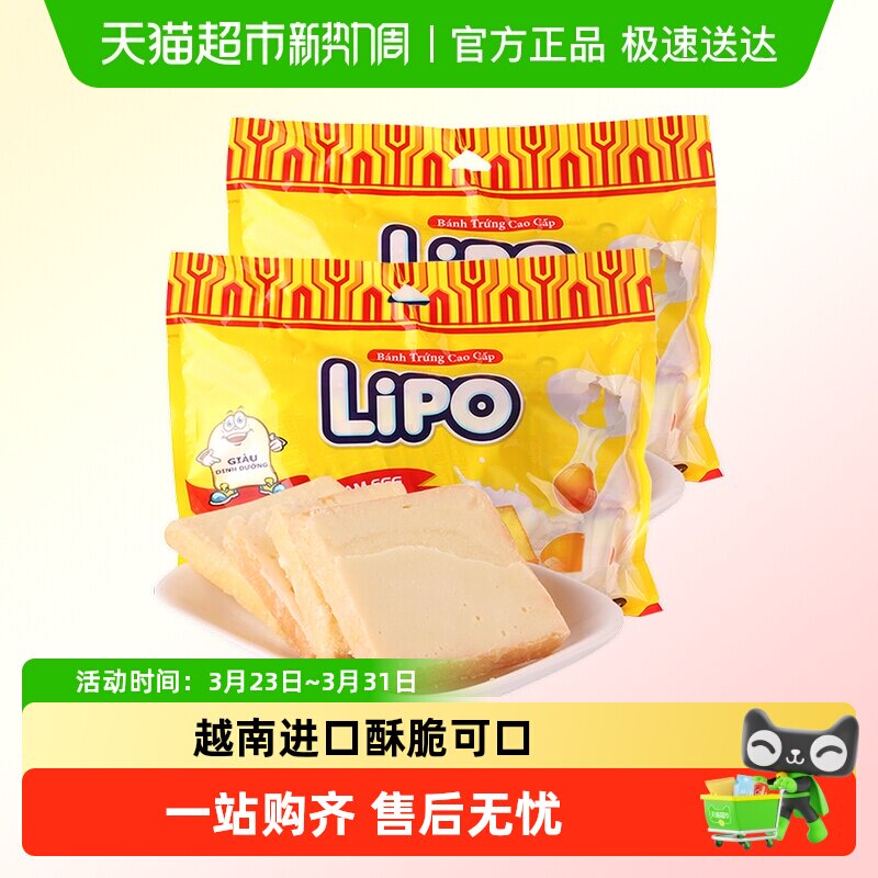 【单品包邮】进口越南Lipo原味面包干饼干糕点送礼早餐小吃